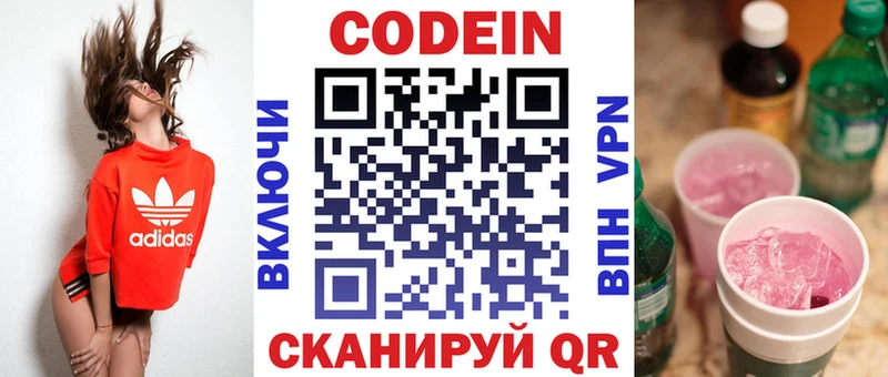 где купить наркоту  mega ТОР  Кодеиновый сироп Lean Purple Drank  Рязань 